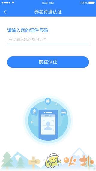 抚顺养老认证(辽宁人社) v1.4.4