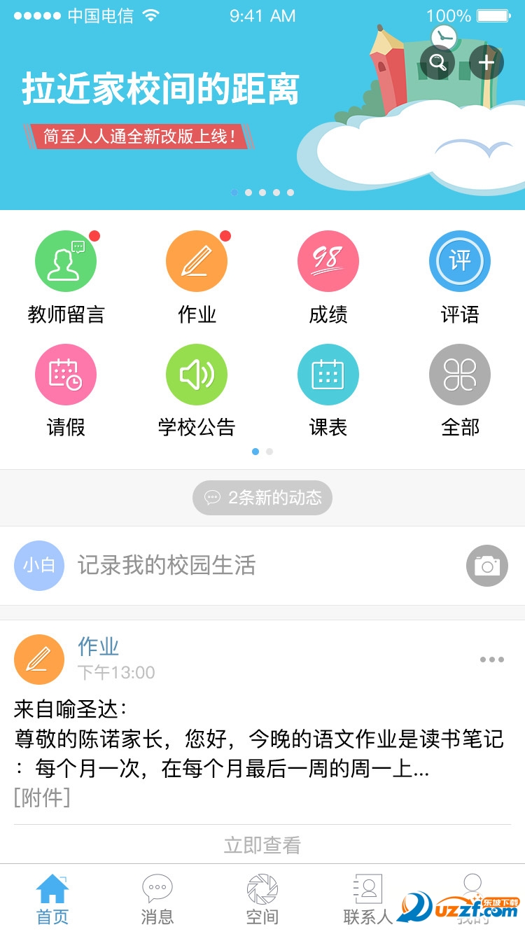 简至人人通手机版 v2.0.99