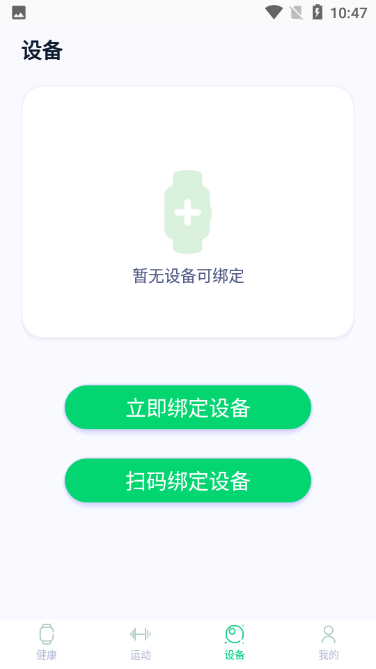 WearPro智能手表app v3.3.0