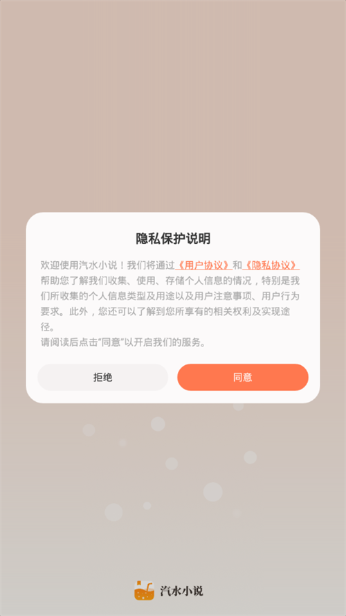 汽水小说软件 v0.9.996