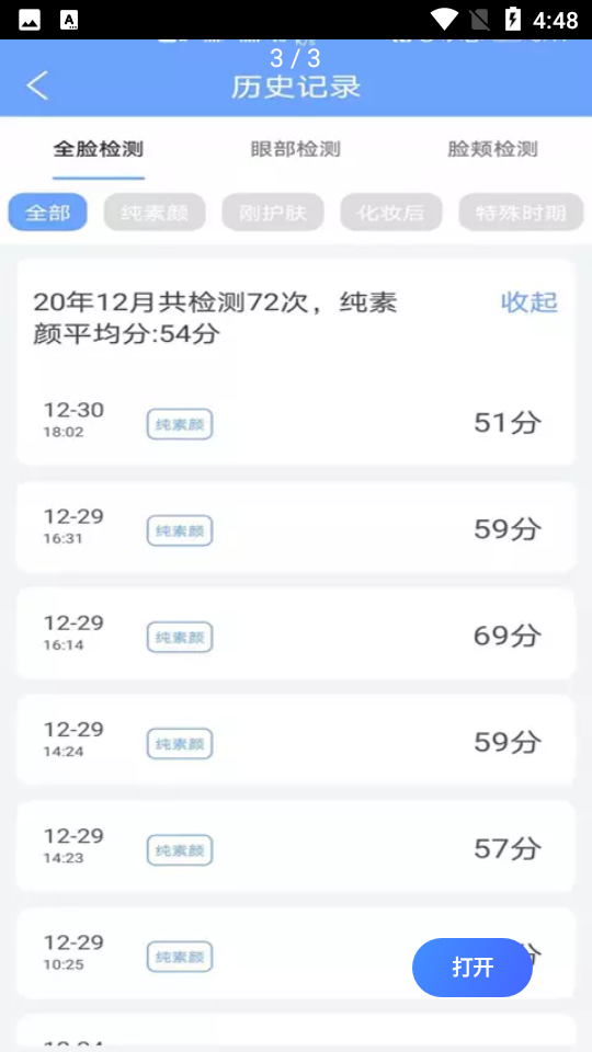 安稻护肤APP v2.2.08