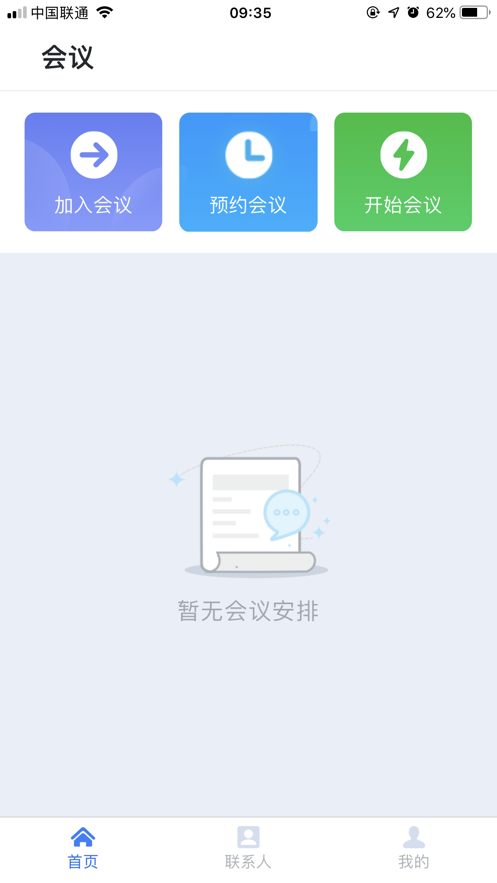 天翼云会议app v1.5.15.151500
