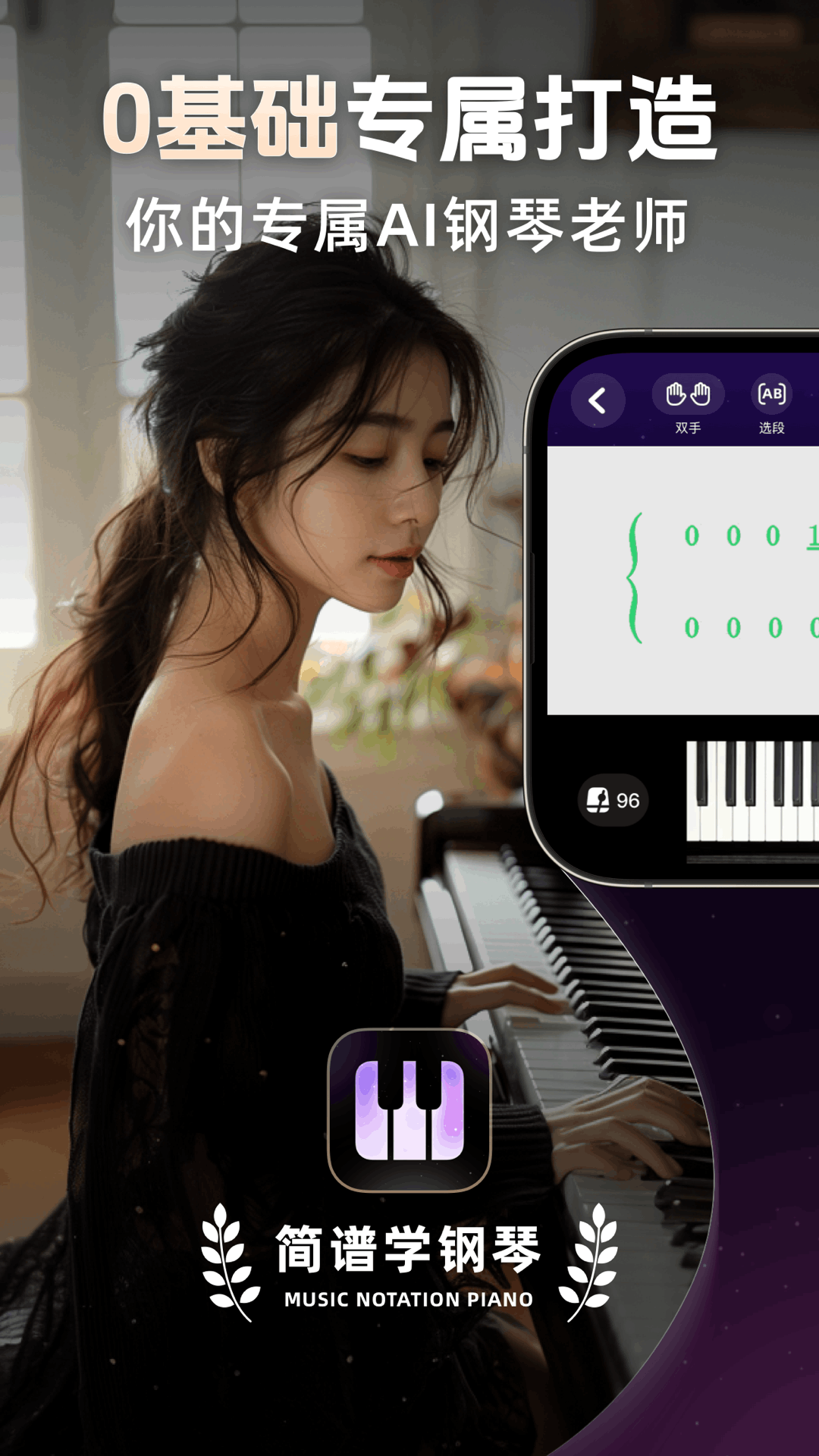 简谱学钢琴app v1.0.4