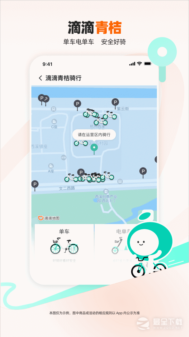 滴滴出行 v7.2.6