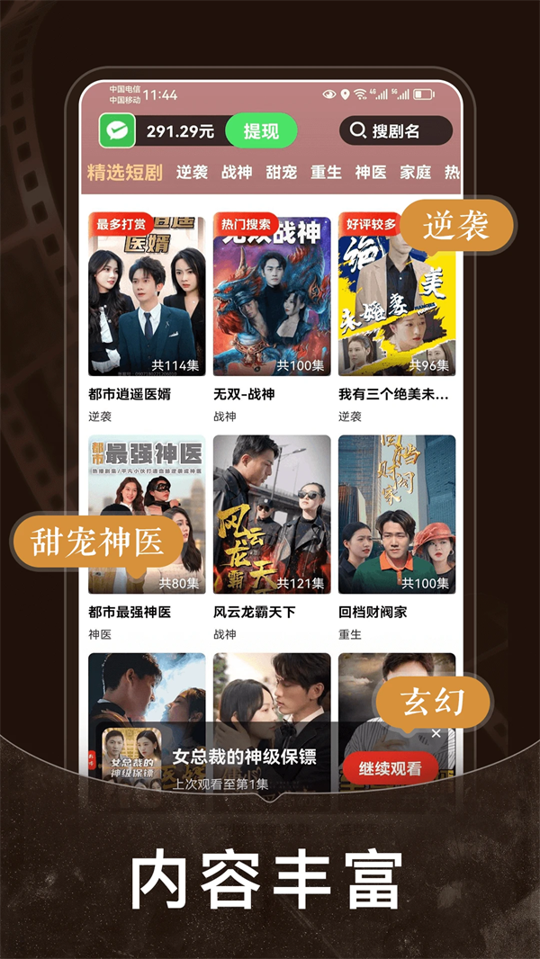 免费短剧之家最新版手机 v3.3.30