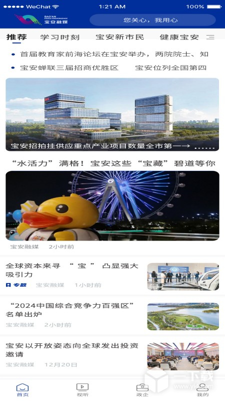 宝安融媒 v7.0.14