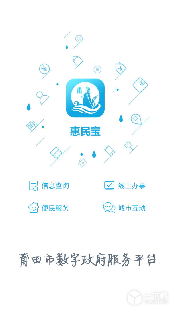 莆田惠民宝 v3.1.7