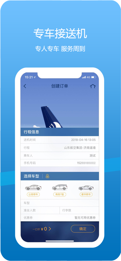 山航掌尚飞手机客户端 v4.32.6
