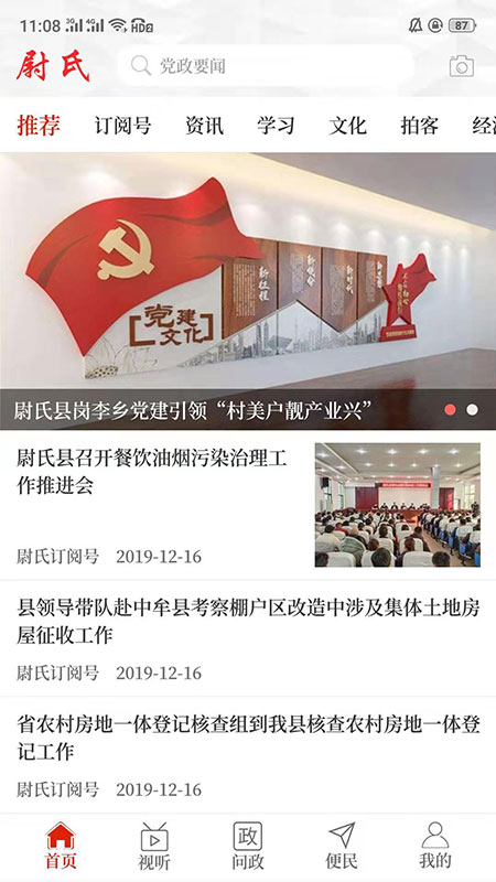 云上尉氏客户端最新版本 v2.5.2