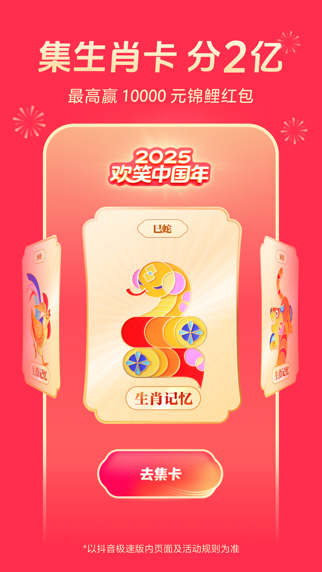 抖音极速版下载2025 v37.4.0