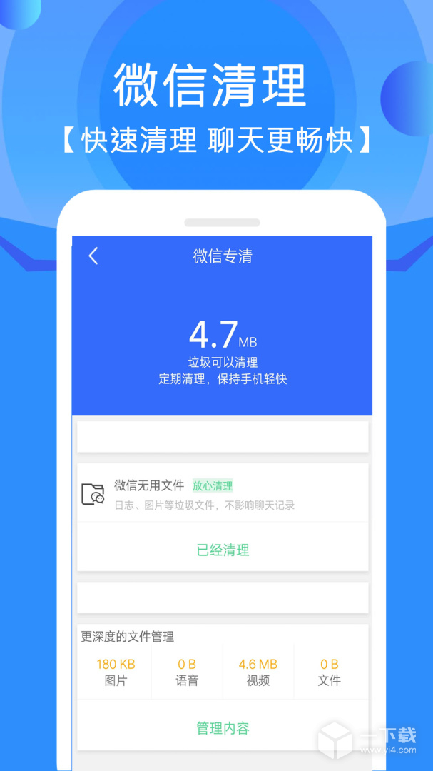 手机管家垃圾清理 v12.1.9