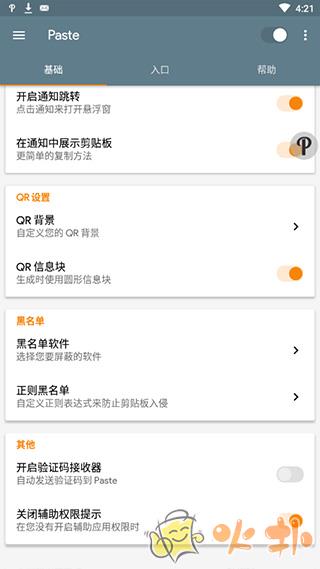 Paste v1.2.0.R.425574c