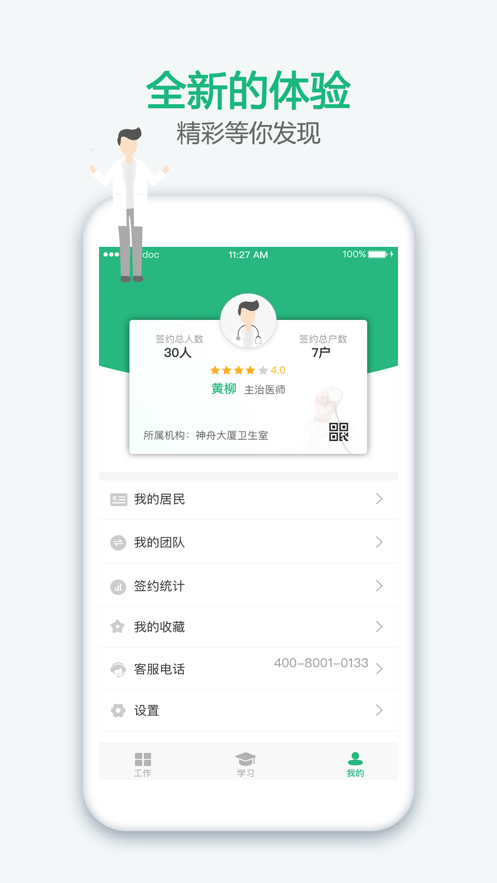 中国家医医生端 v3.9.20
