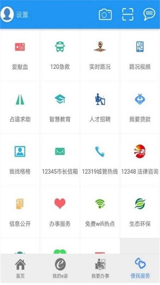市民e家app官方 v3.9.4