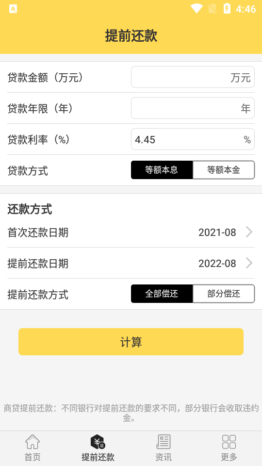 房贷计算器2026在线计算 v2.5.2