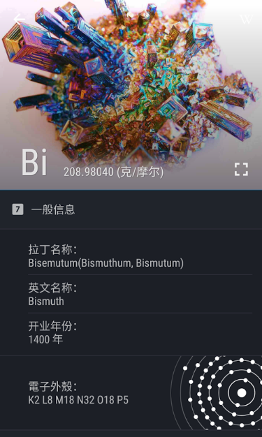 元素周期表app v3.2.8