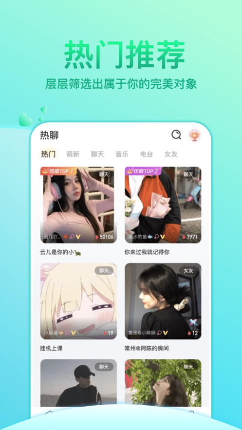 声甜语音app v1.2.0