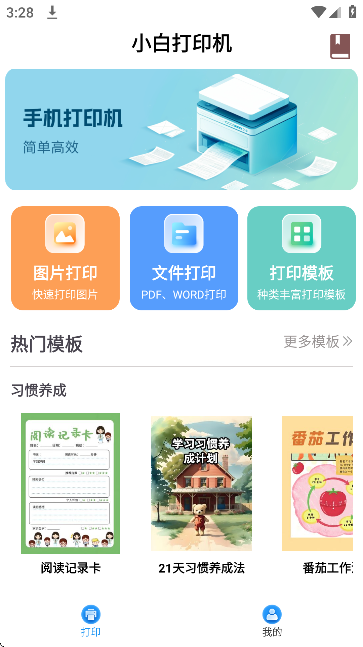 小白打印机 v1.14