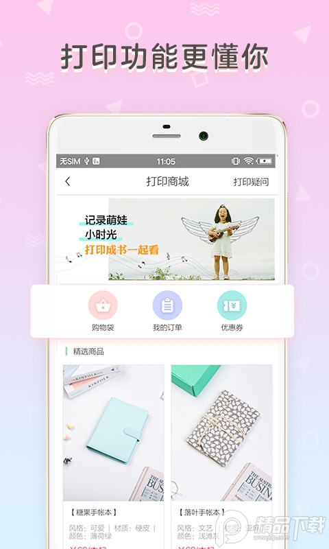 时光手帐App正版 v6.3.8