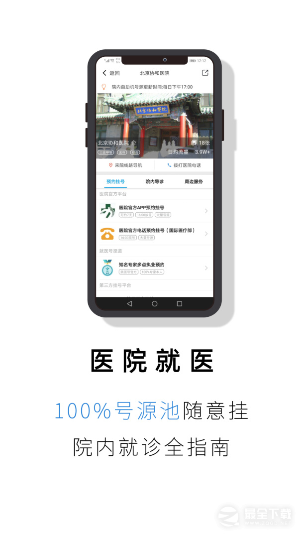 就医号 v2.7.5