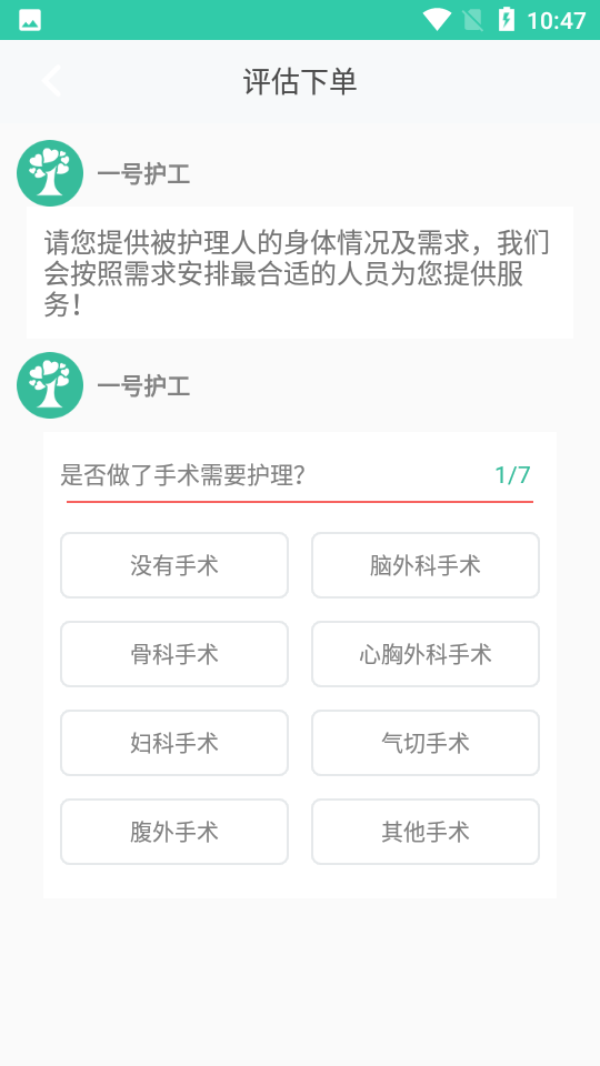 一号护工健康护理服务app v4.7.1