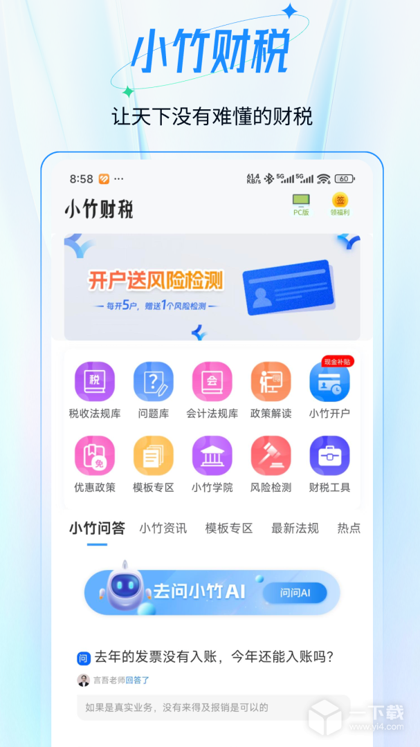 小竹财税 v2.1.43