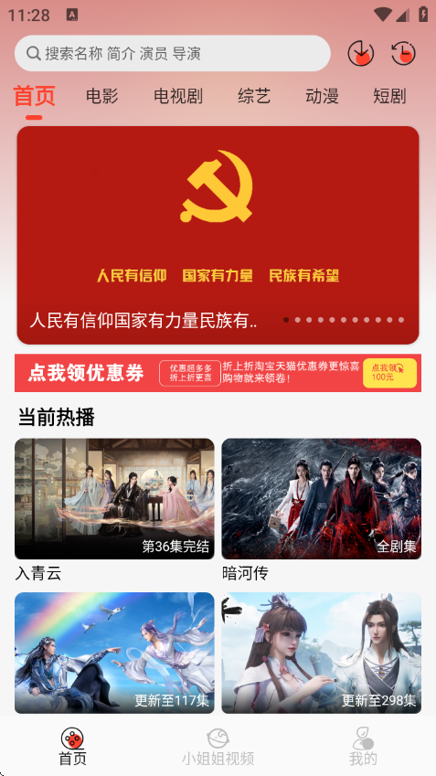 八天影视最新版 v1.1.0