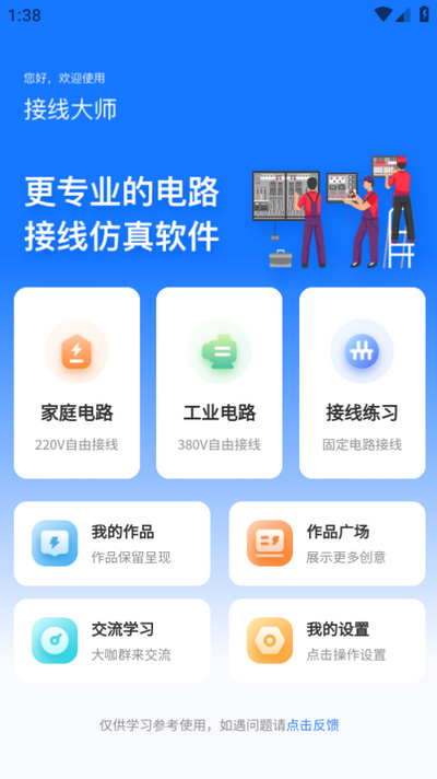 接线大师app官方 v1.0.45