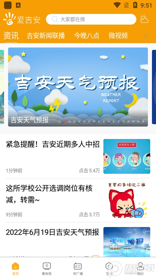 爱吉安app v2.3.4