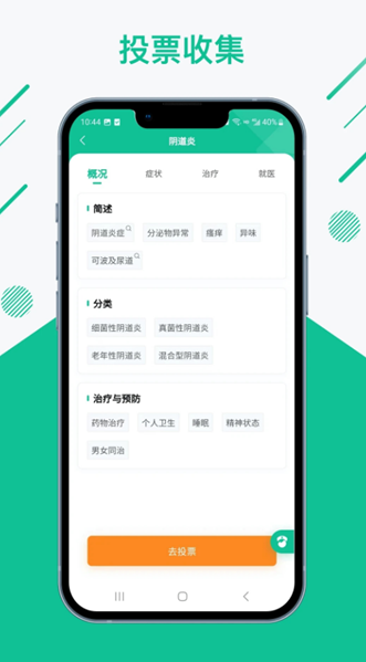 知医小绿本app v1.0.2