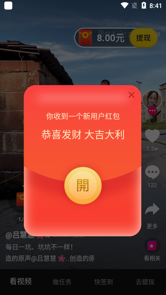 快来幸运宝赚钱短视频 v1.6.4