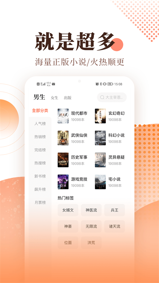 宜搜小说免费版APP v6.0.5