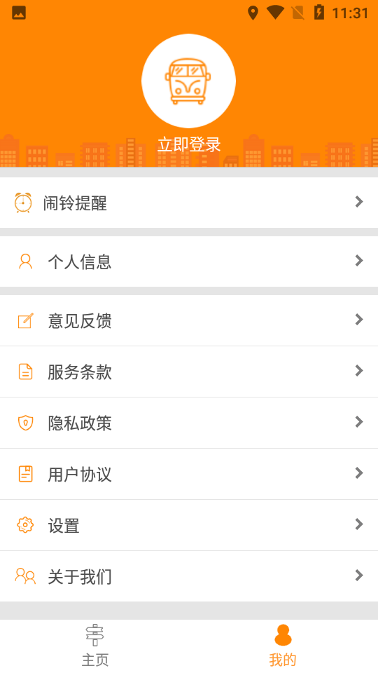 公交行app v3.2.4