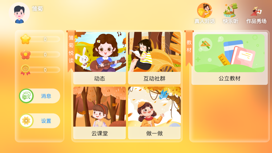 雏菊悦读app下载 v4.3.56.165418