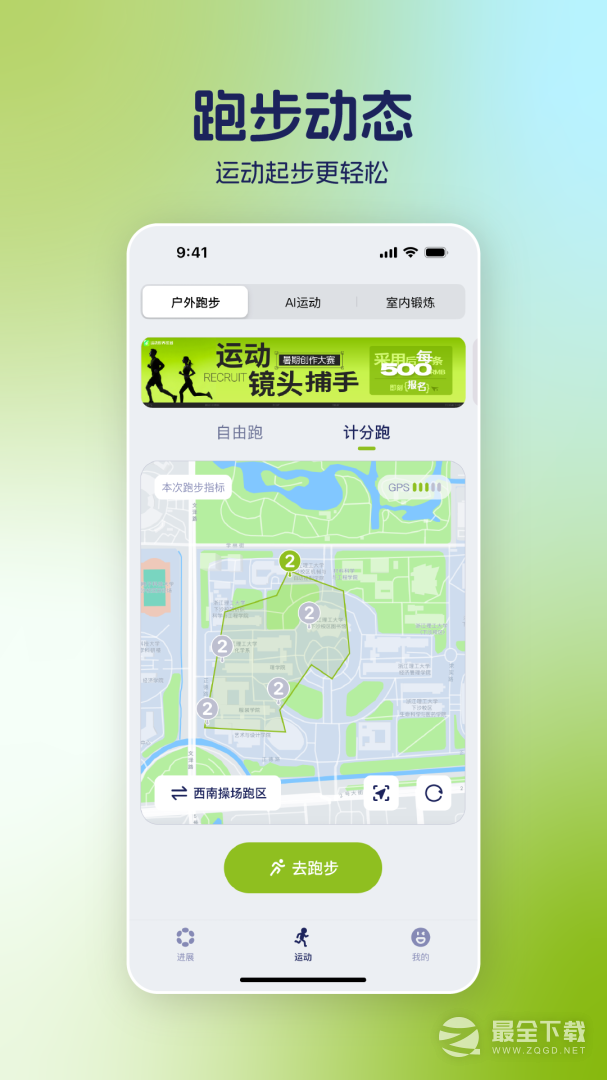 运动世界校园 v7.2.30