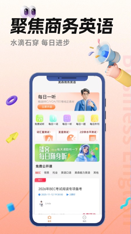 美森商务英语app v1.0.13