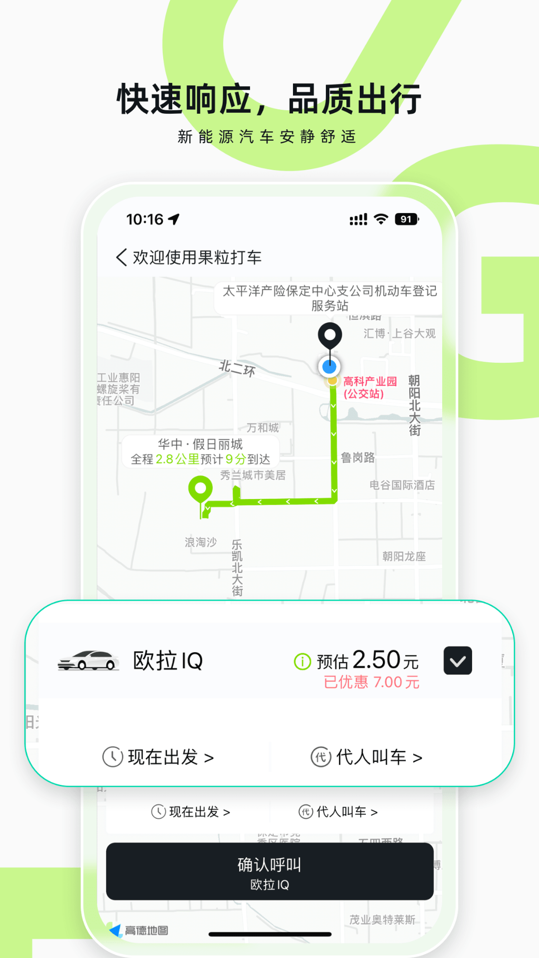 果粒出行app v1.5.2