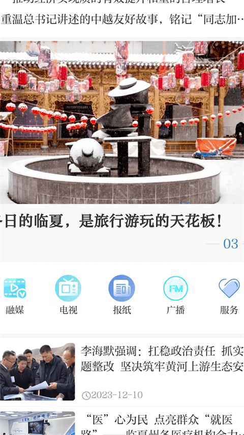 花儿临夏app v3.3.0