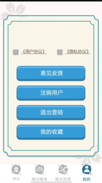 大和智慧成语app v0.9
