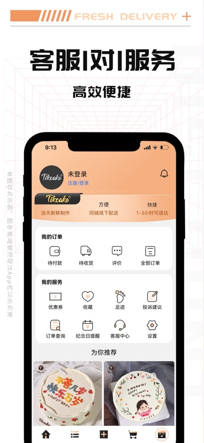 Tikcake蛋糕app v2.1.0