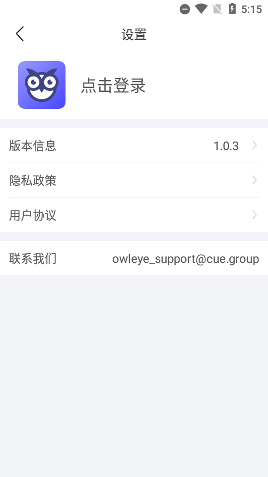 猫头鹰客流统计app v3.0.8