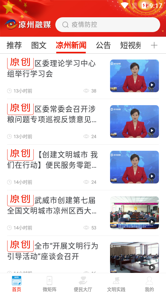 凉州融媒app二维码 v3.3.6