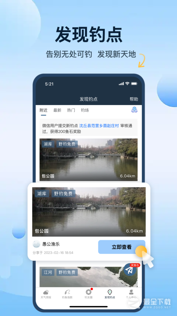 钓鱼天气预报 v2.2.27