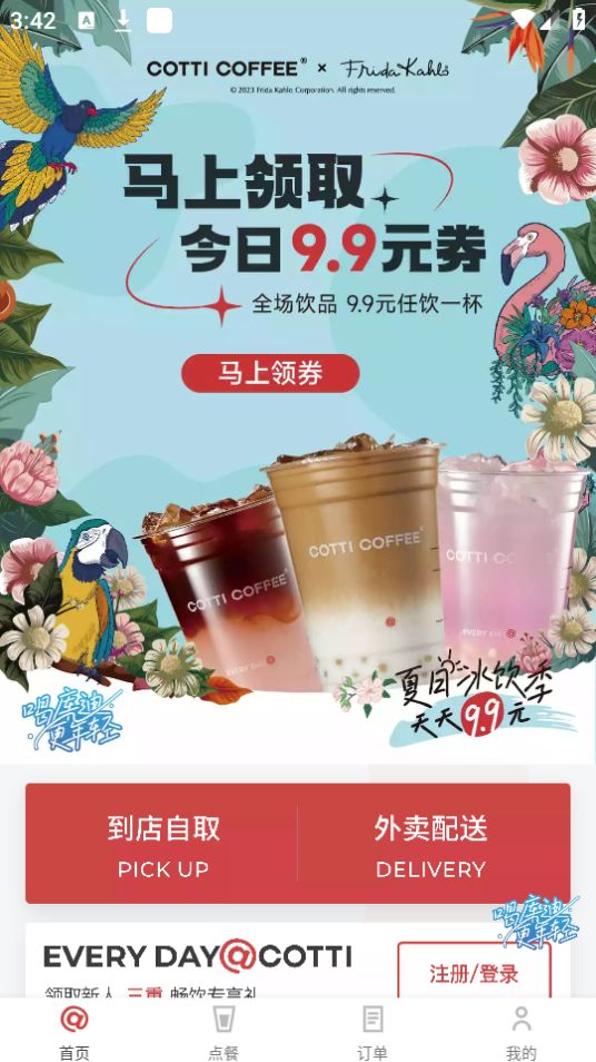 COTTI COFFEE 库迪咖啡app vv2.6.4