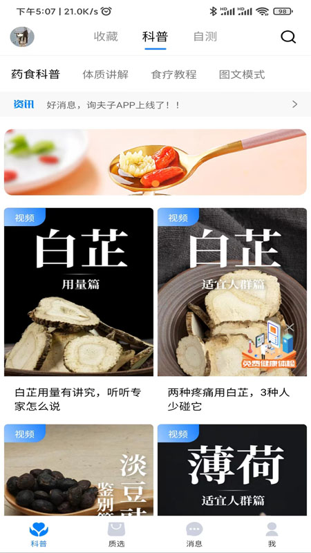 询夫子app v1.0.0