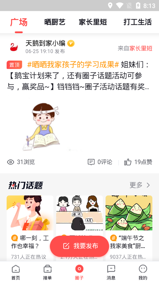 阿姨一点通app v9.4.35