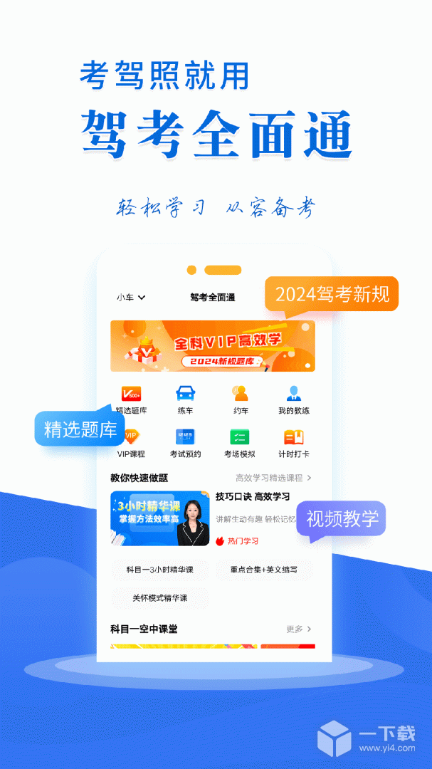 驾考全面通 v8.2.8293
