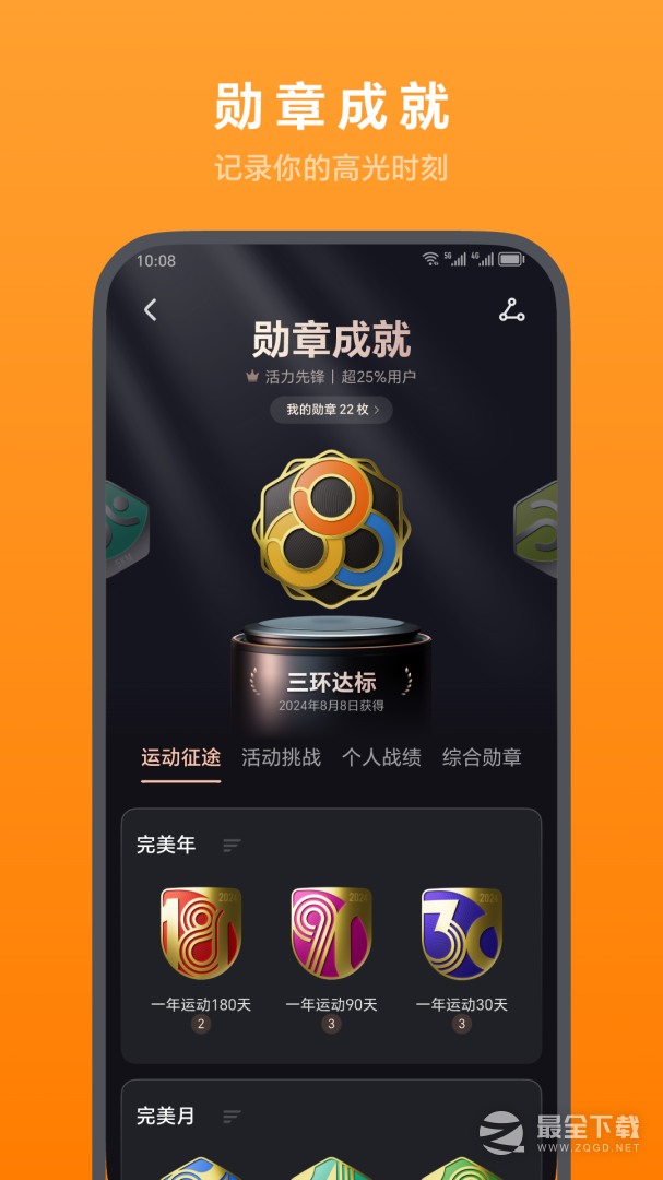 荣耀运动健康 v17.20.0.301