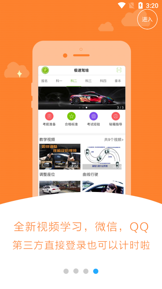 极速驾培最新版 v2.6.2