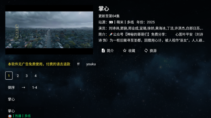 全聚合电视tv版 v2.0.5